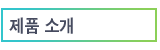고객 지원