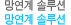 SecuinfoCDS