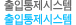 출입통제시스템