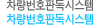 차량판독시스템